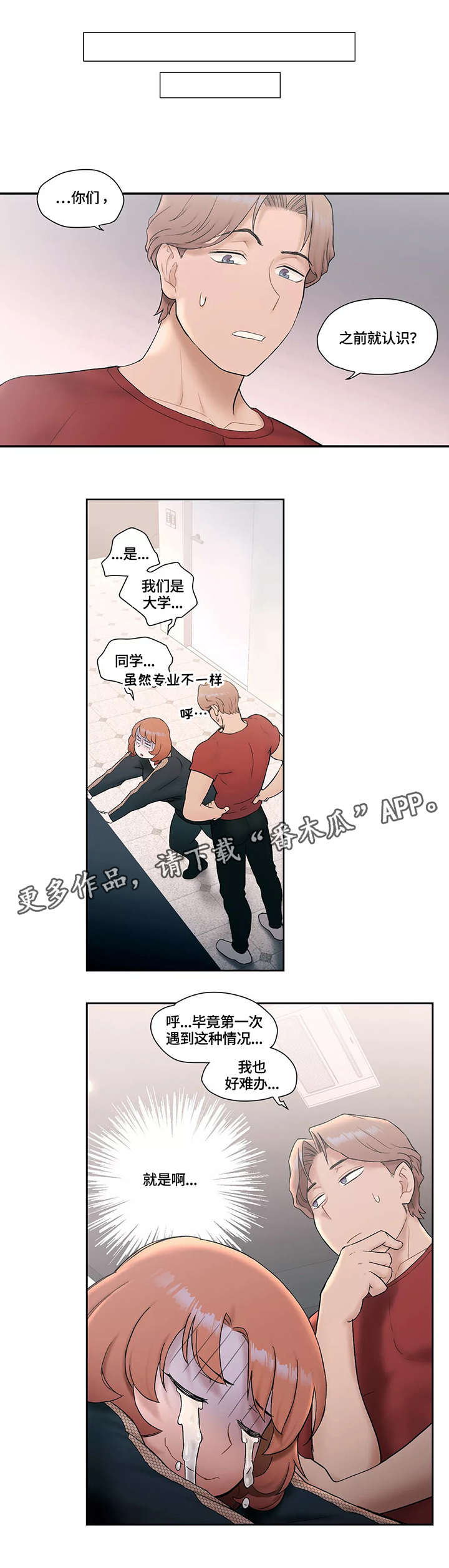 延吉千尚健身馆会员多少钱漫画,第18章：想你1图