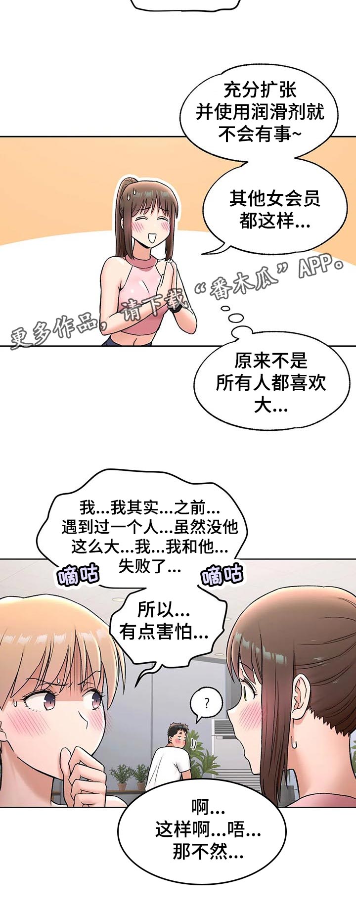 会员健康管理漫画,第122章：示范2图