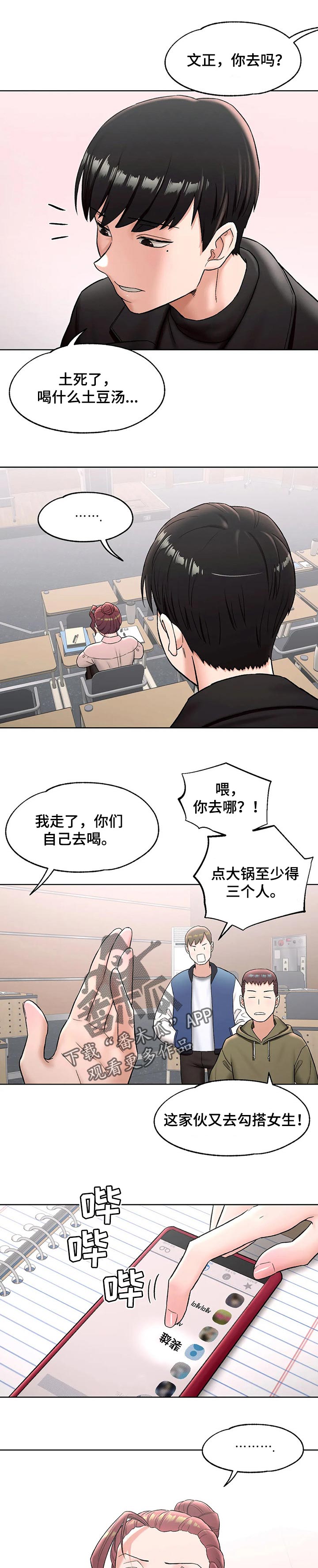 会员手游漫画,第111章：相见1图