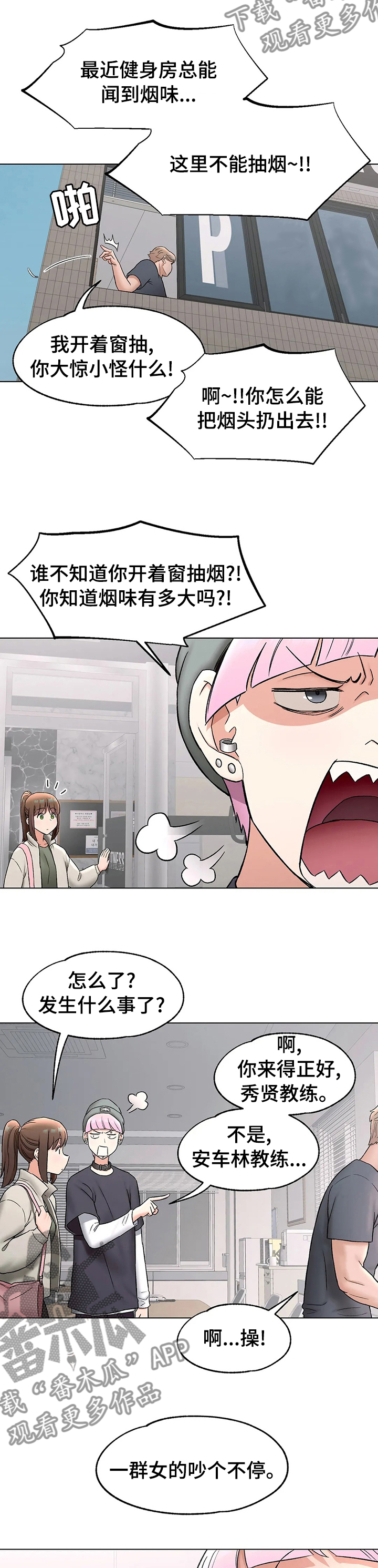 会员游戏漫画,第140章：好好谈谈2图