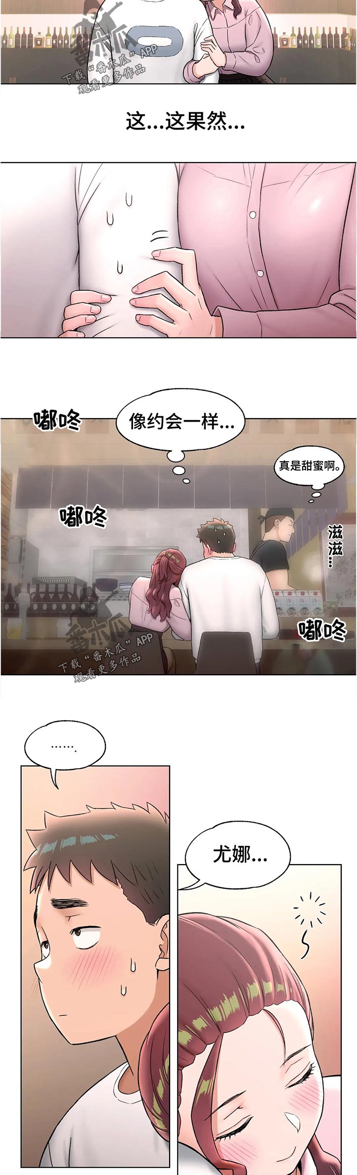 健身房的会员漫画,第112章：还行吗2图
