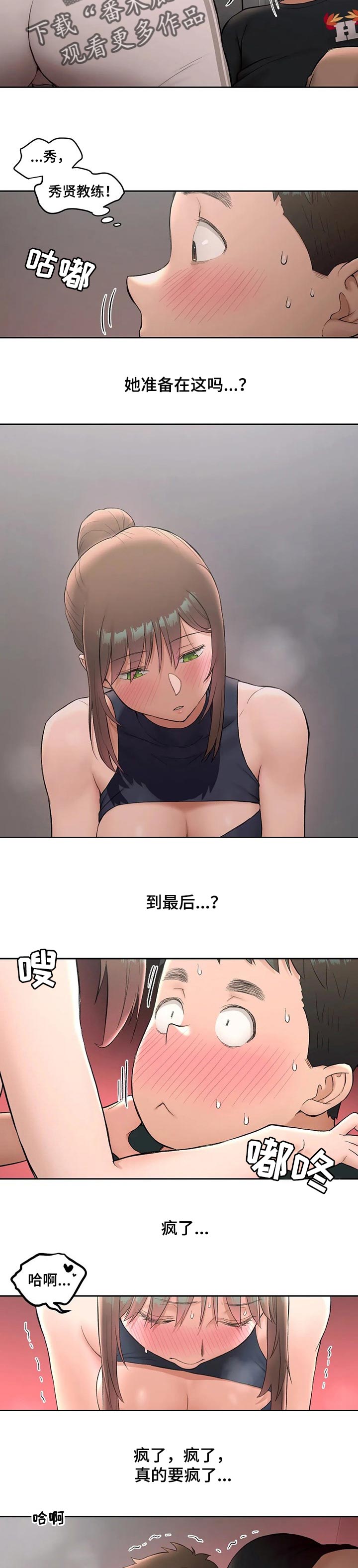 会员健身馆漫画,第87章：不想后悔2图