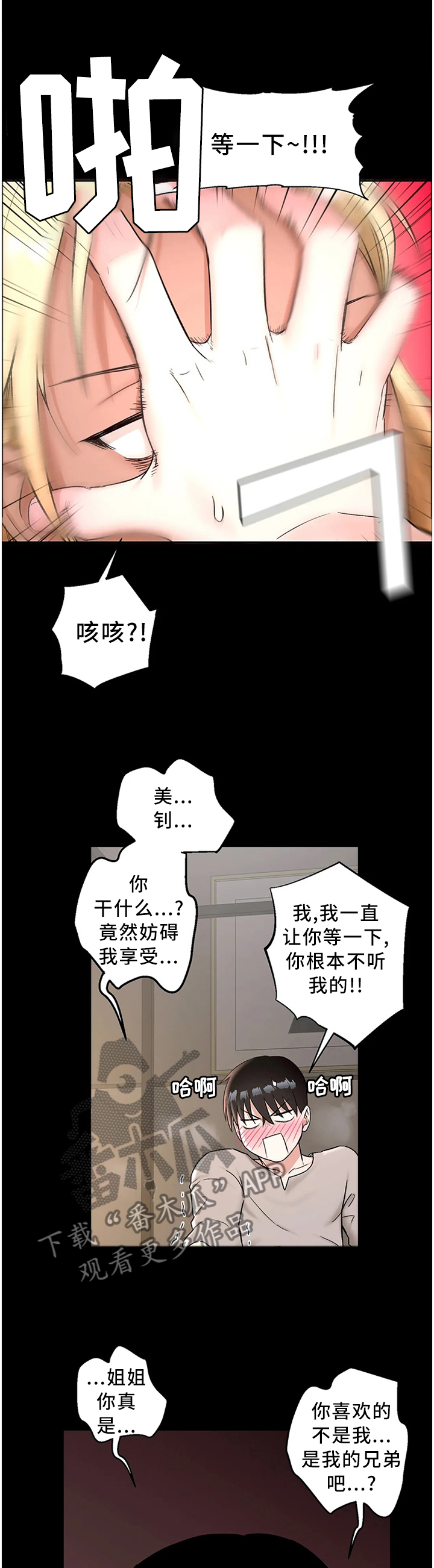 会员登录漫画,第78章：听不进去1图