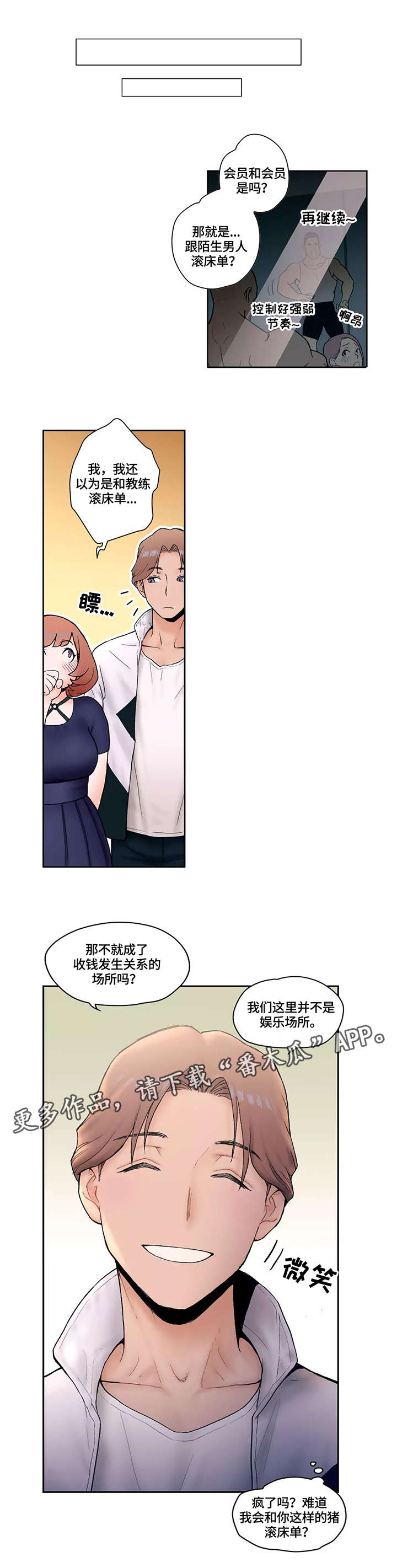 会员制超市漫画,第8章：反省1图