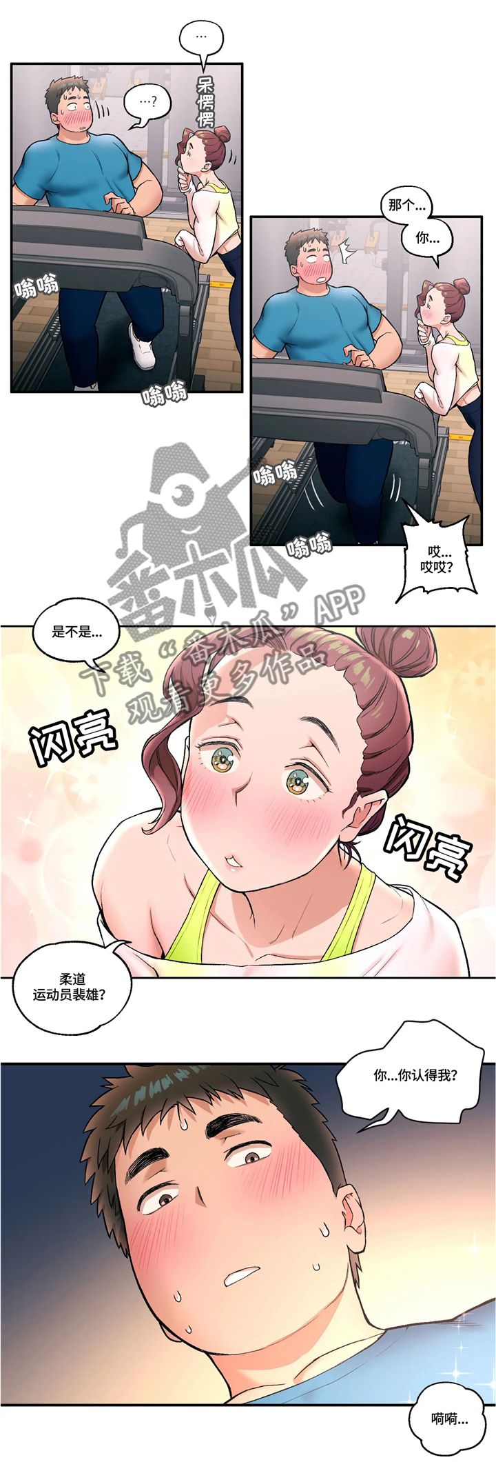 健身馆会员多少钱一个月漫画,第34章：新的训练2图