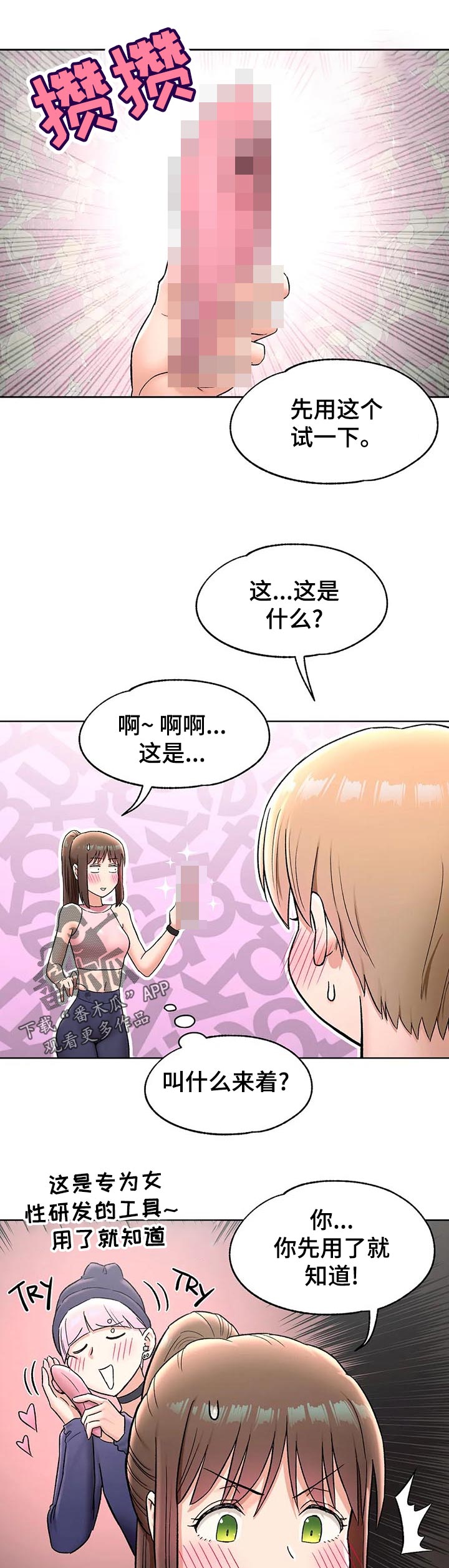 会员健身前后的变化漫画,第122章：示范1图