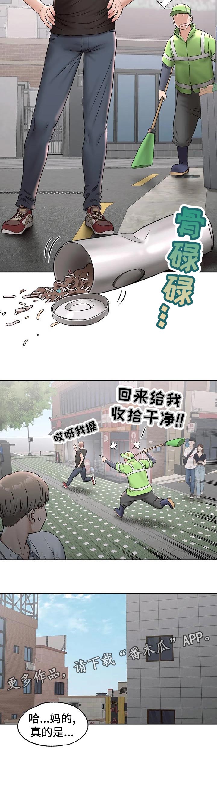 会员简介漫画,第120章：新会员2图