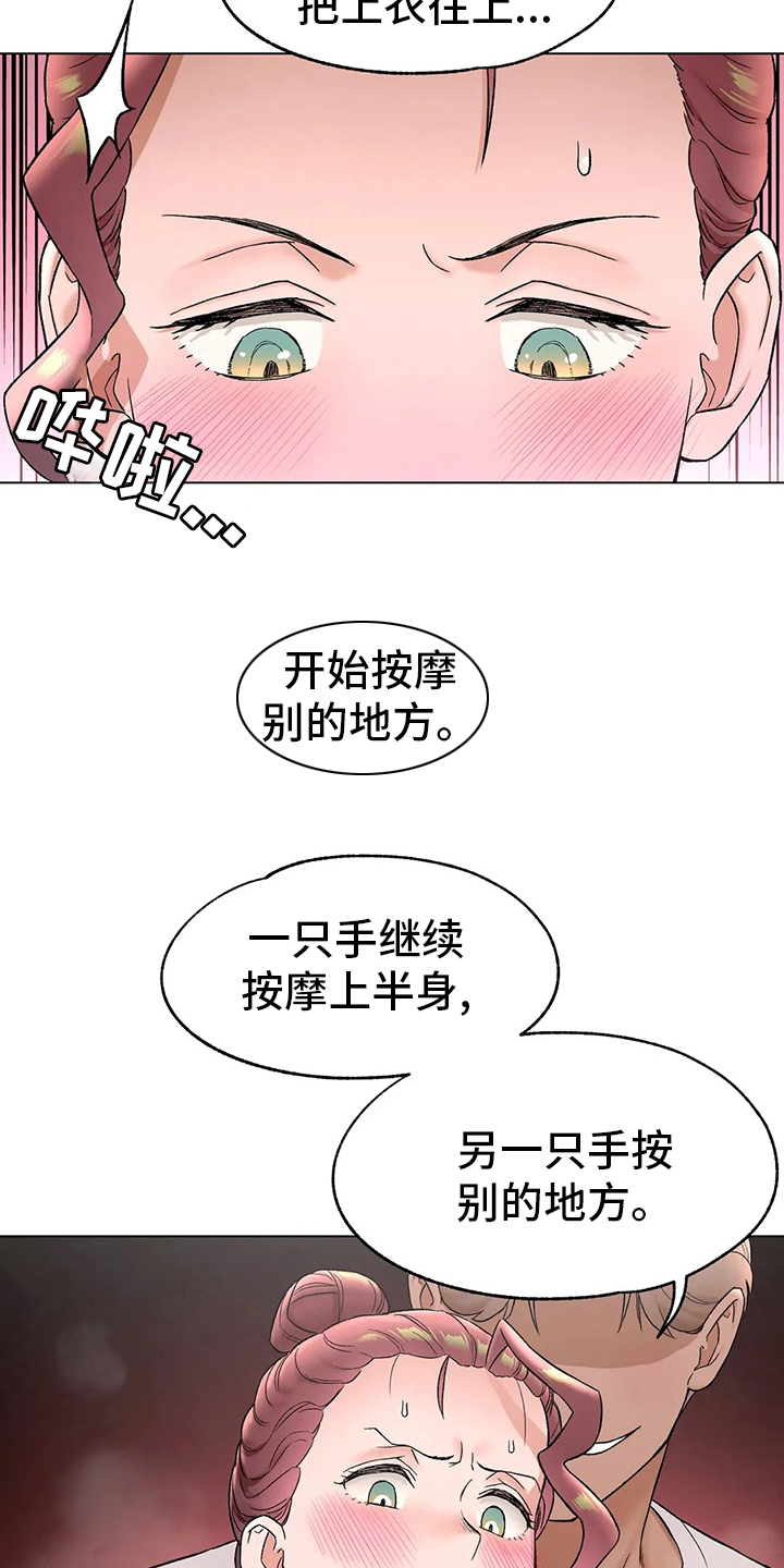 健身房的会员漫画,第142章：按摩2图