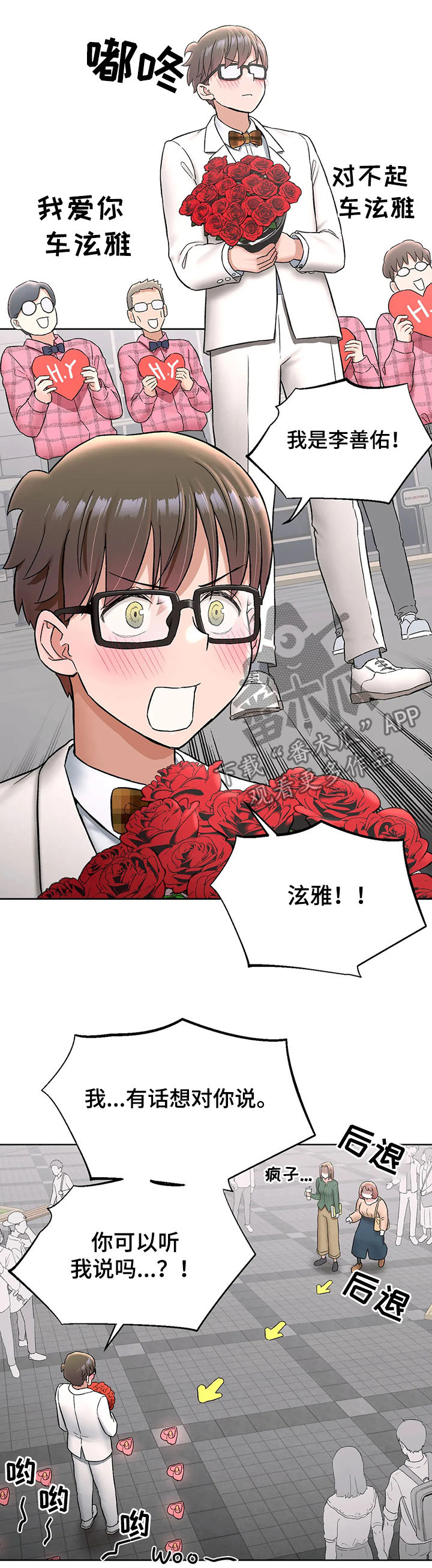 健身房的会员漫画,第126章：表白1图
