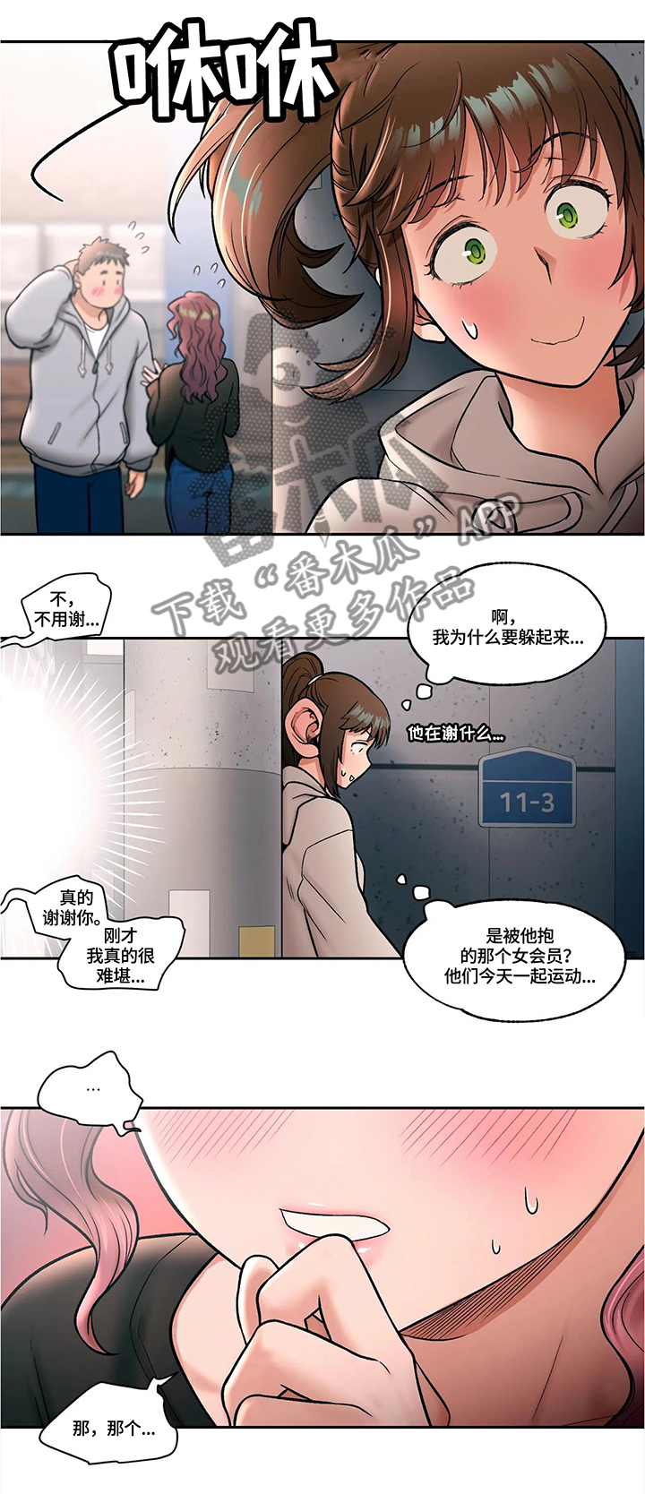 会员简介怎么写漫画,第36章：邀约2图