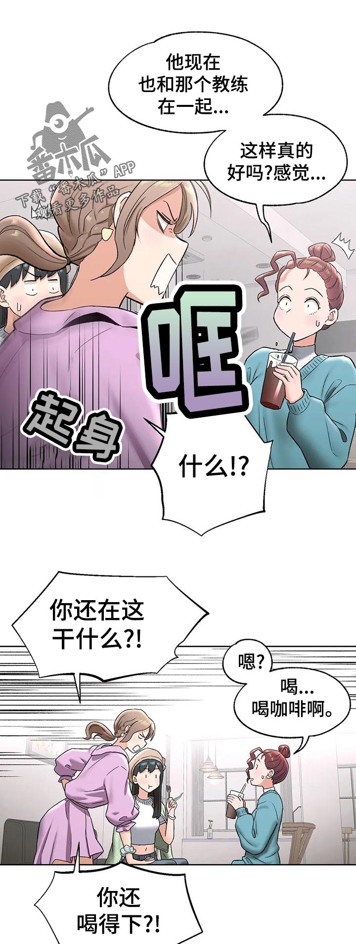 健身房会员基本信息漫画,第123章：改造1图