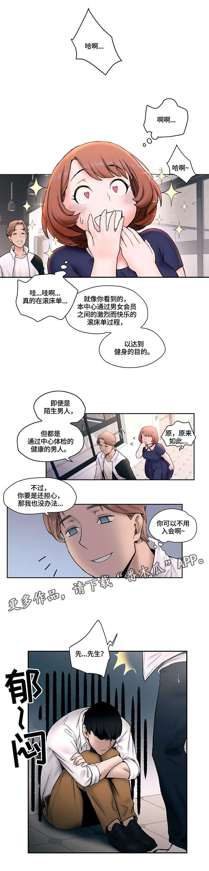 会员制超市漫画,第8章：反省2图