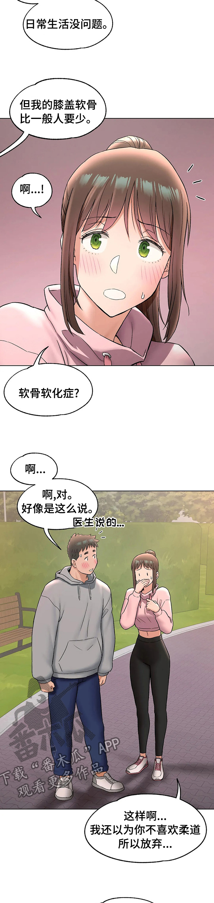 会员健康管理漫画,第135章：纠结2图