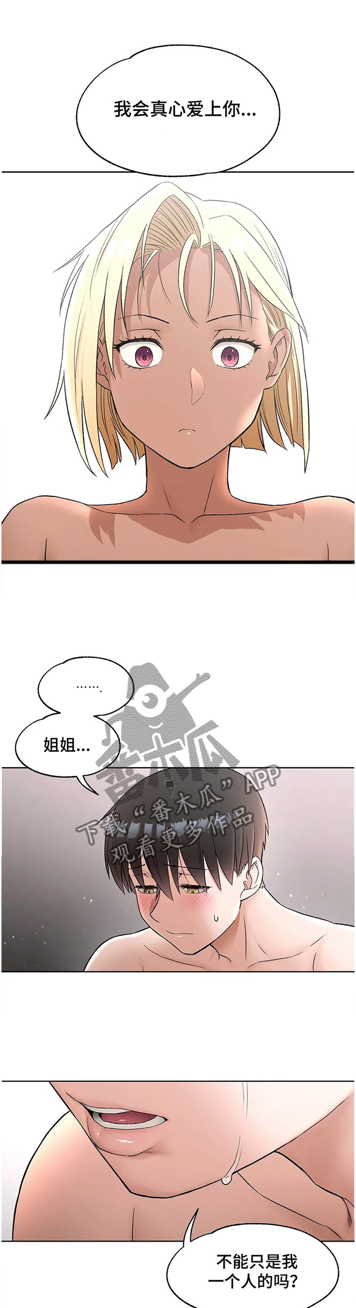 健身馆会员系统漫画,第102章：意愿1图