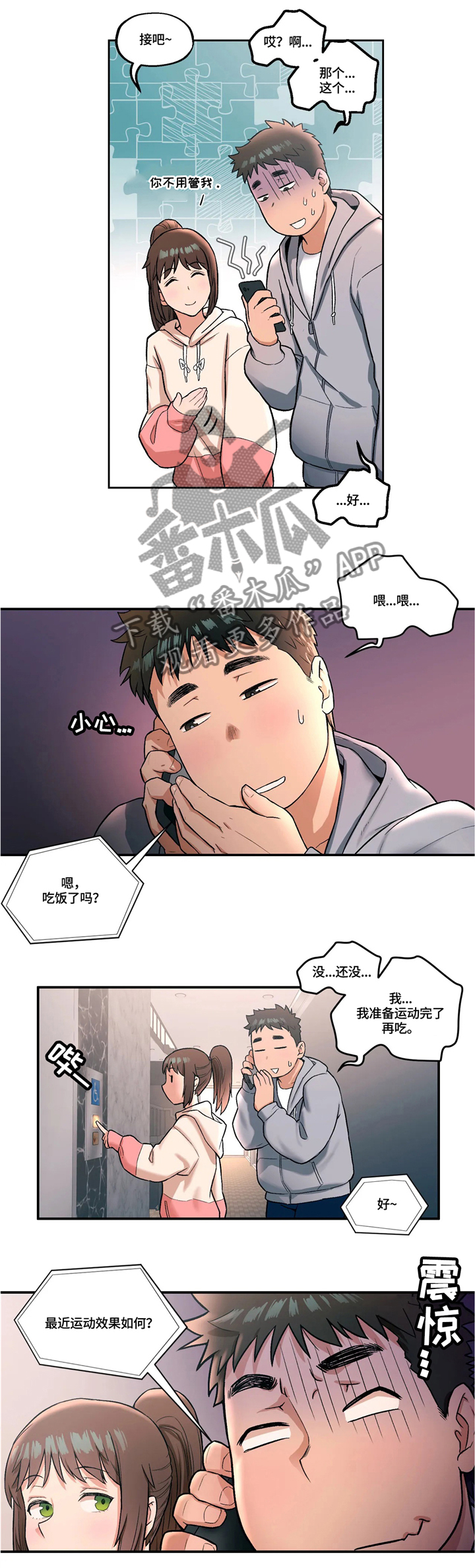 会员涨价漫画,第33章：两人一组1图