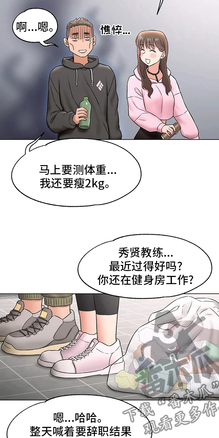 健身馆只做300会员漫画,第150章：吃饭1图