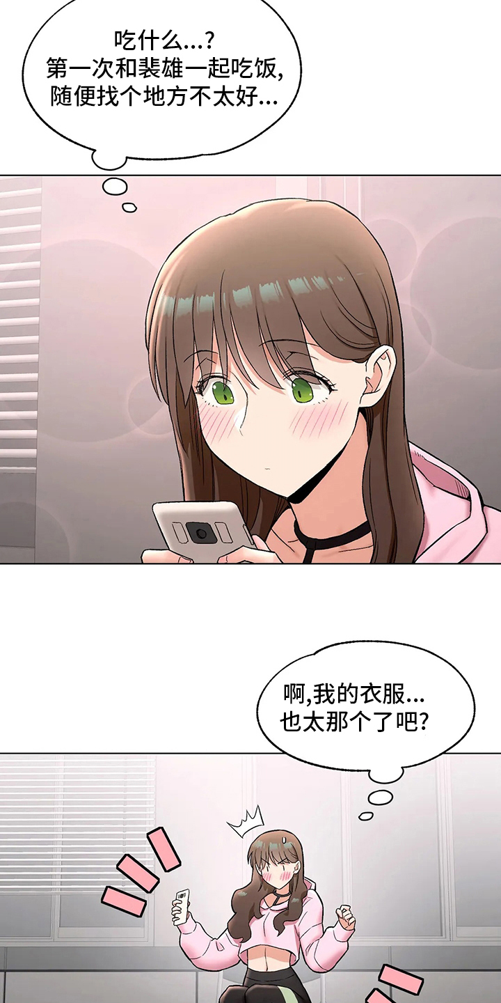 健身馆会员漫画,第151章：约会2图