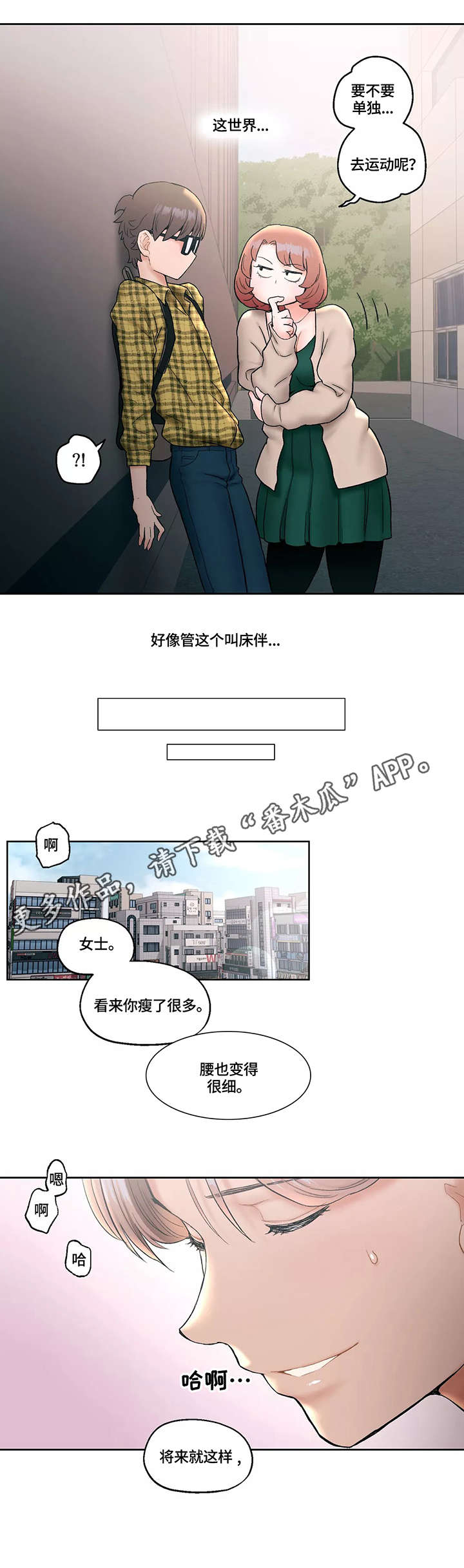 健身馆人去楼空几百名会员退费难漫画,第24章：胡思乱想2图