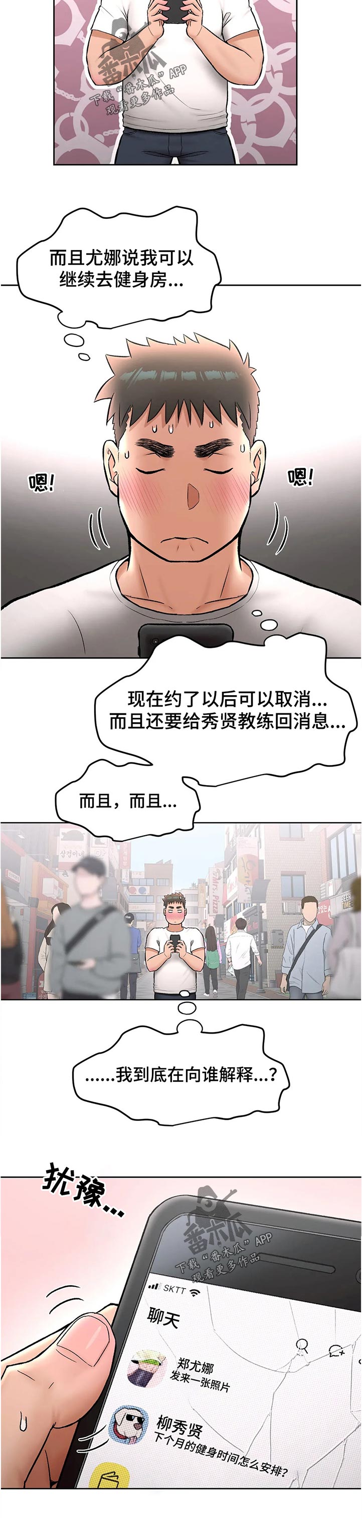 健身馆只做300会员漫画,第118章：自拍2图