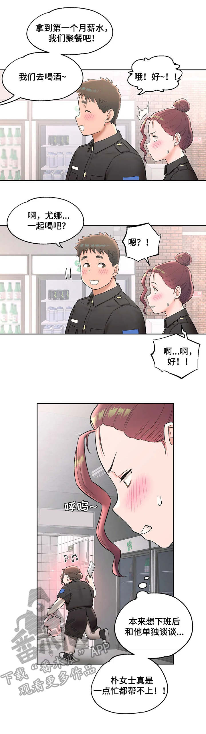 会员健身怎么发朋友圈配文案漫画,第93章：第一笔薪水2图