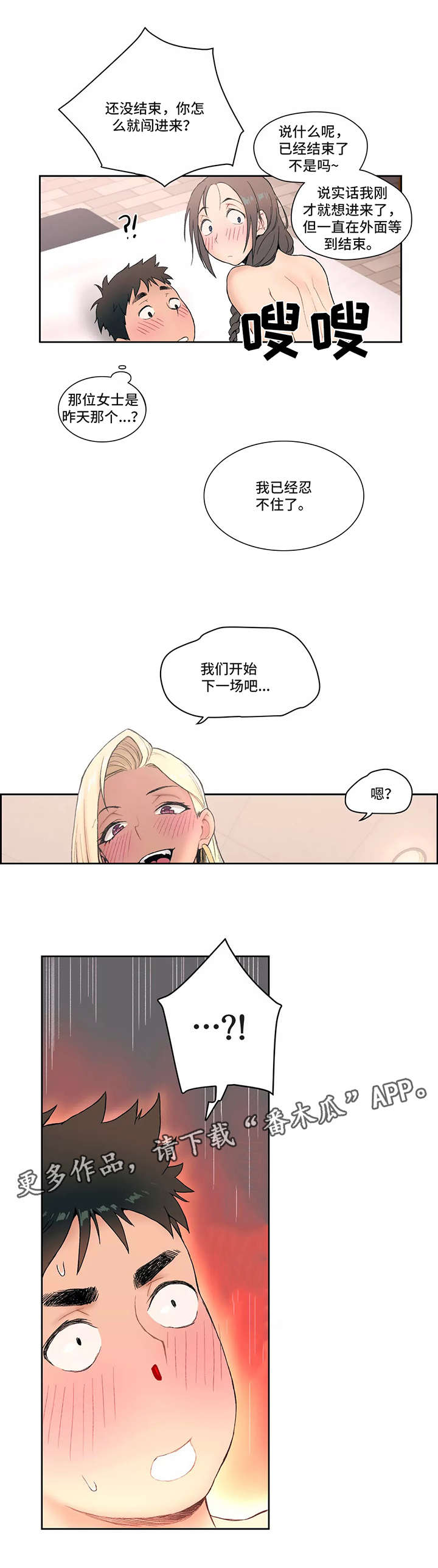 会员健身房漫画,第6章：加入2图