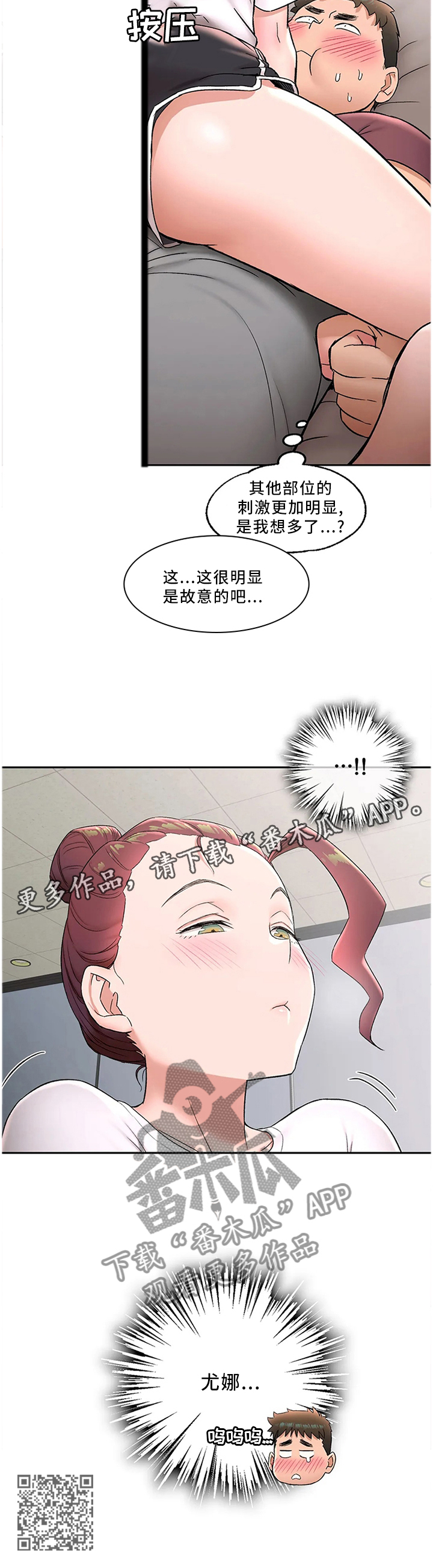 会员电影专区漫画,第78章：听不进去2图