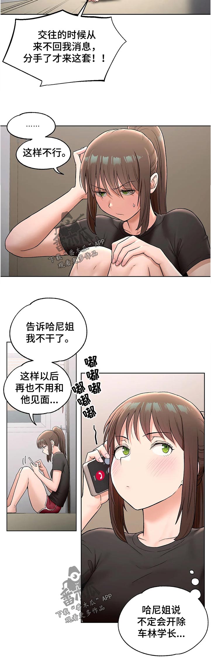 会员健身俱乐部漫画,第116章：又开始了2图