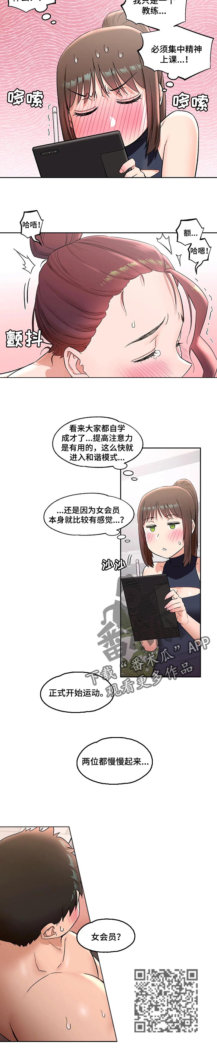 会员健身房漫画,第80章：小丑是我自己1图