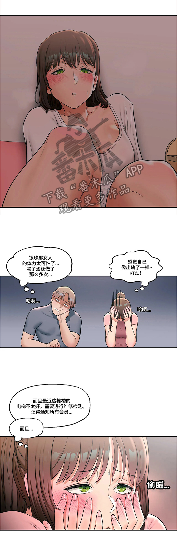 会员店漫画,第58章：郁闷2图