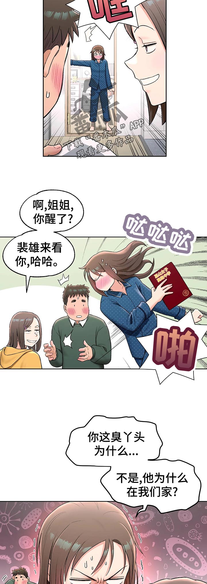 会员简介漫画,第106章：照片2图