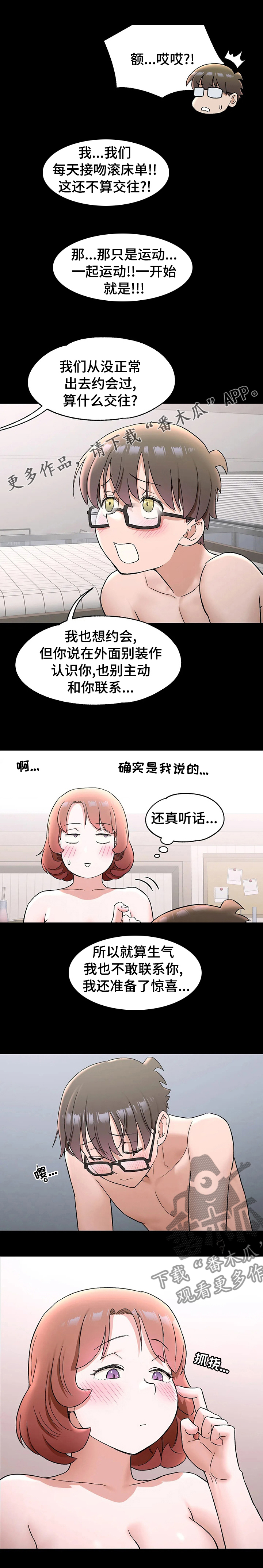 会员健身馆漫画,第140章：好好谈谈1图