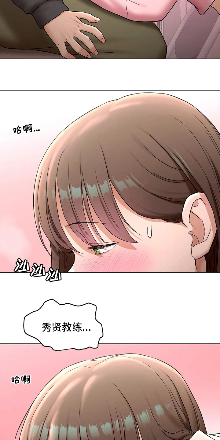 会员健身理念漫画,第152章：我喜欢你2图