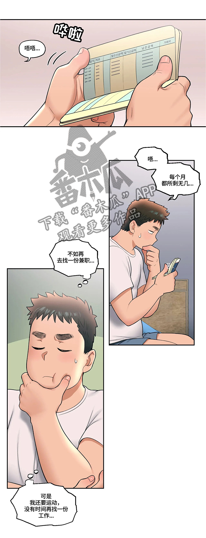 会员健身效果对比图文案漫画,第55章：新的兼职2图