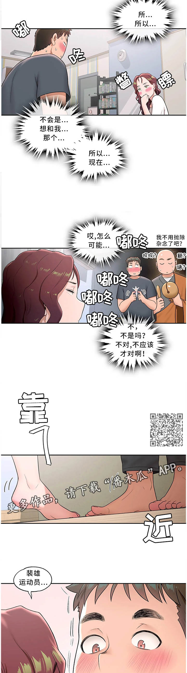 健身房会员基本信息漫画,第71章：主动2图