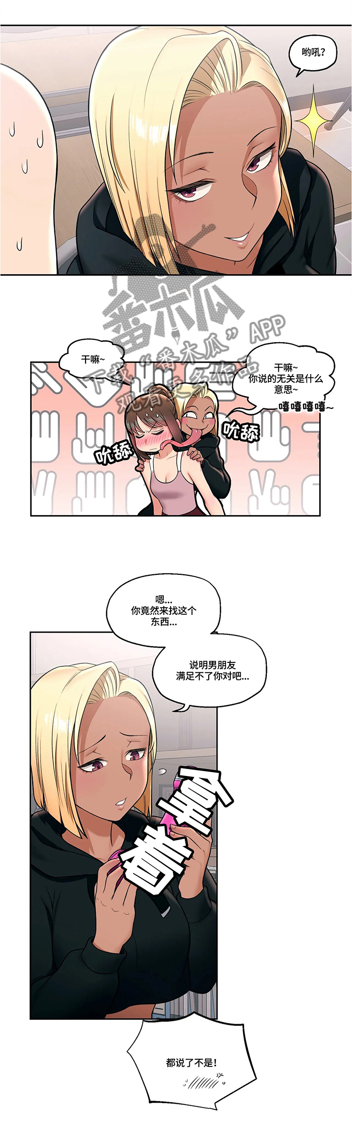 会员涨价漫画,第55章：新的兼职2图