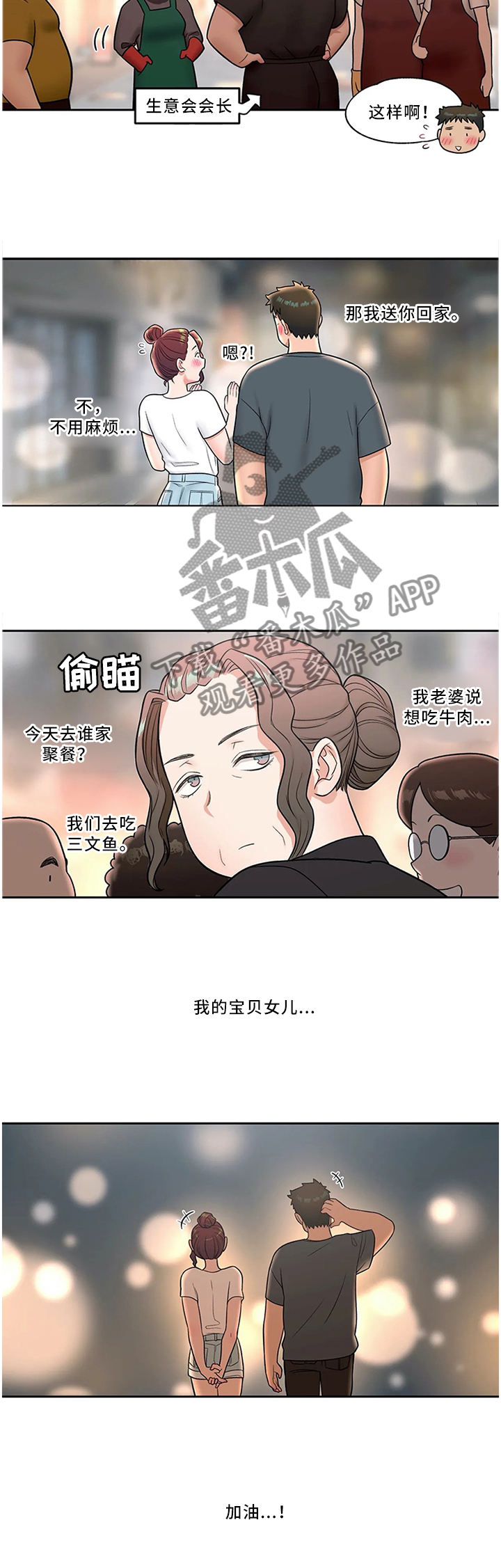 会员健身怎么发朋友圈配文案漫画,第68章：护花使者2图