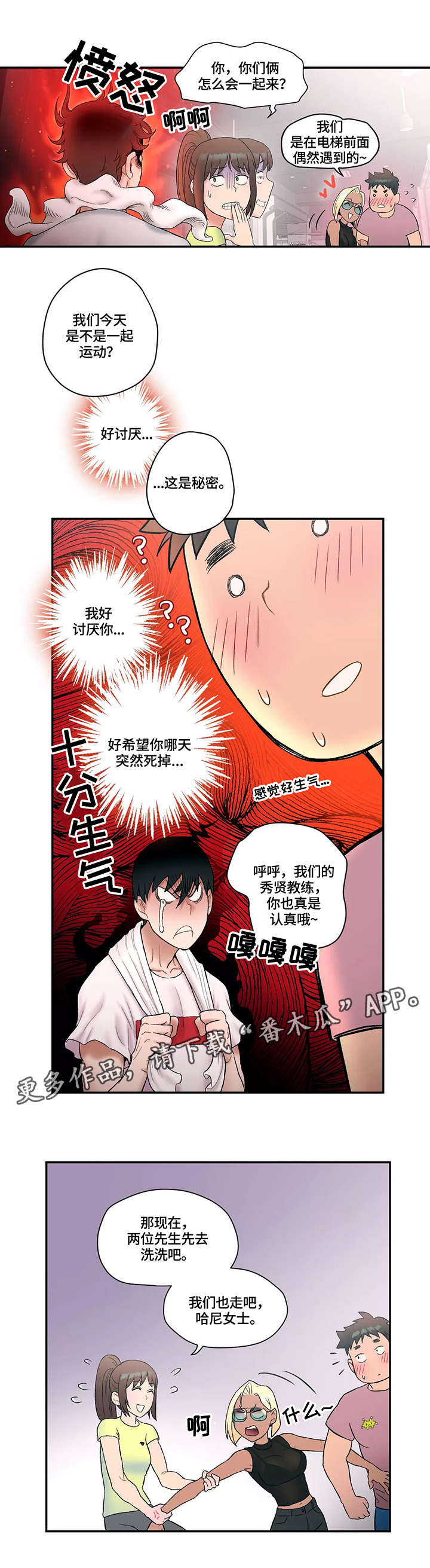 会员涨价漫画,第15章：敌意1图