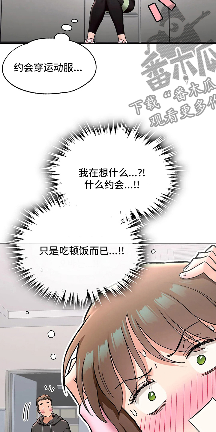 会员健康管理漫画,第151章：约会1图