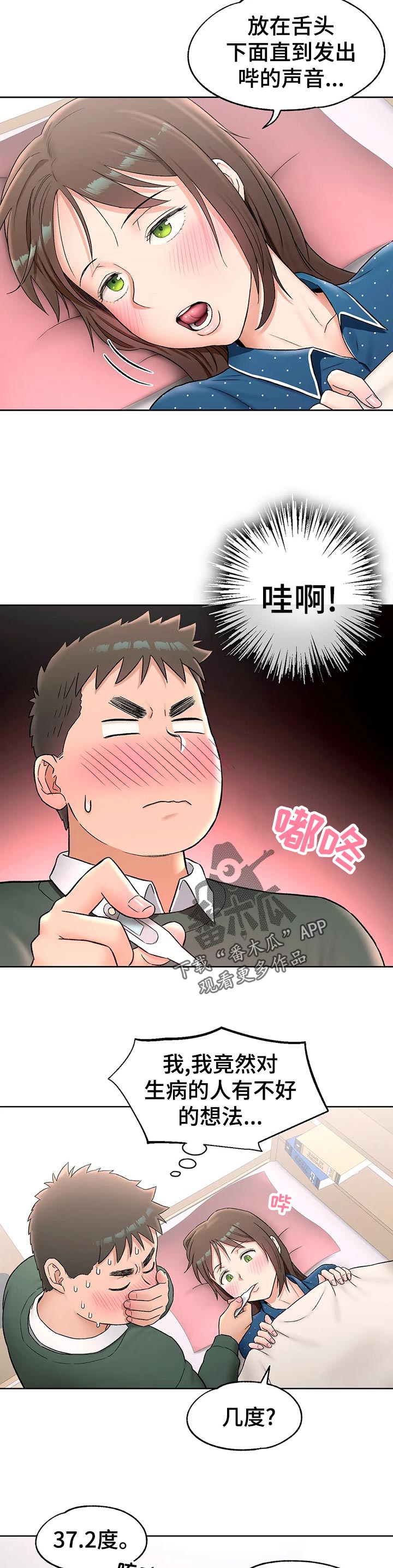 健身房的会员漫画,第106章：照片1图
