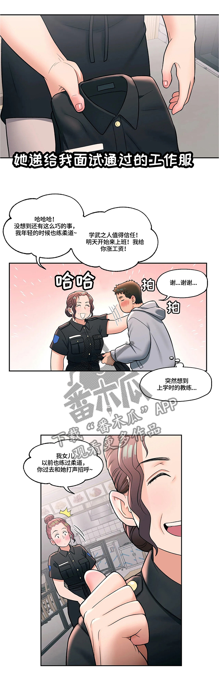 会员制超市漫画,第56章：陷入沉思1图