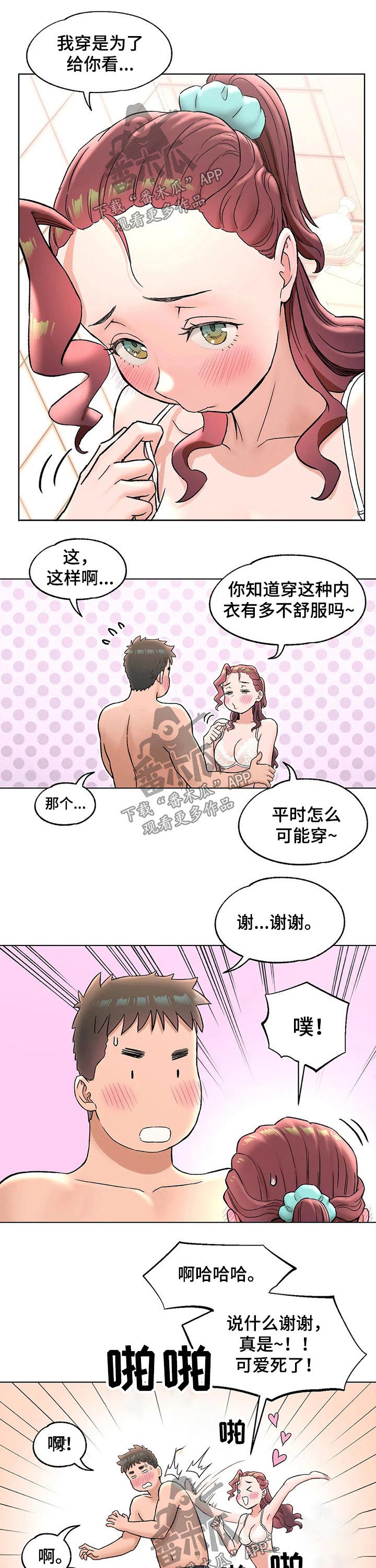 健身馆人去楼空几百名会员退费难漫画,第132章：洗澡2图