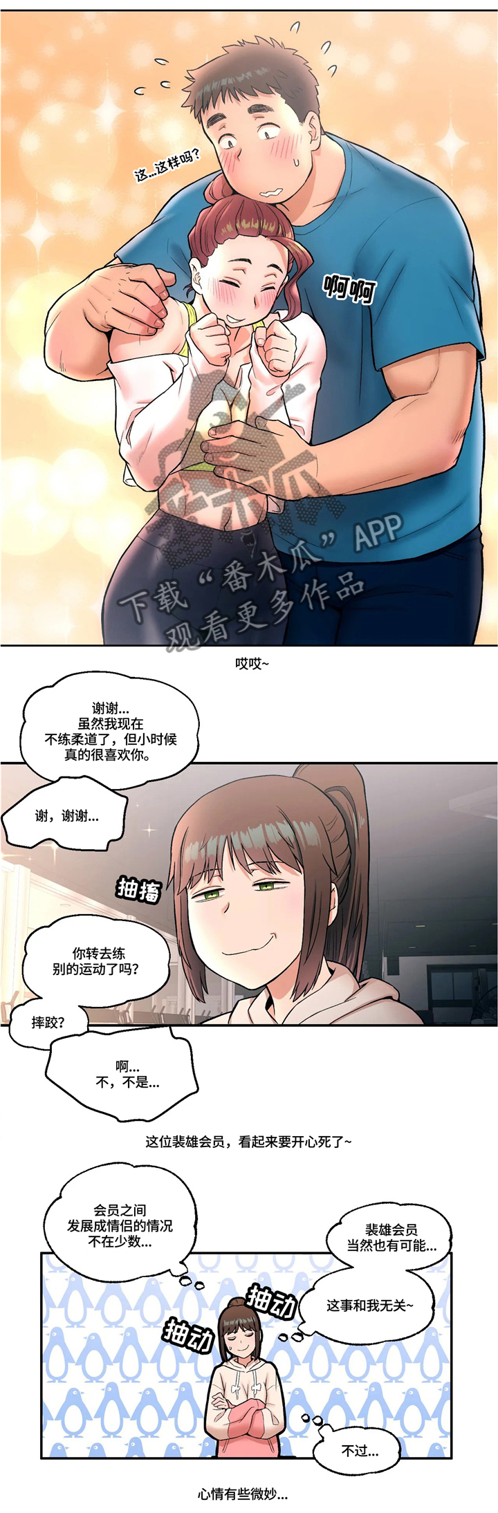 会员健身效果对比图文案漫画,第34章：新的训练2图