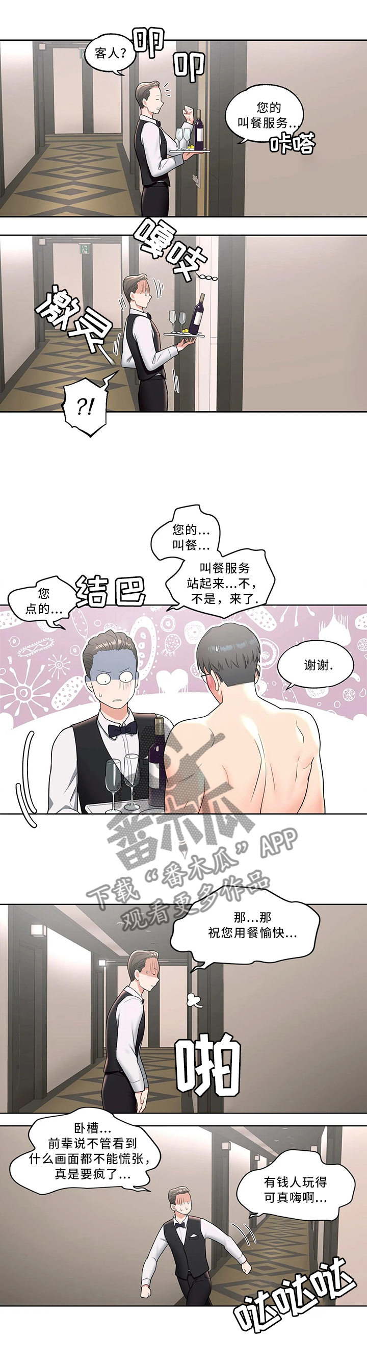 健身馆会所漫画,第64章：做的不错1图