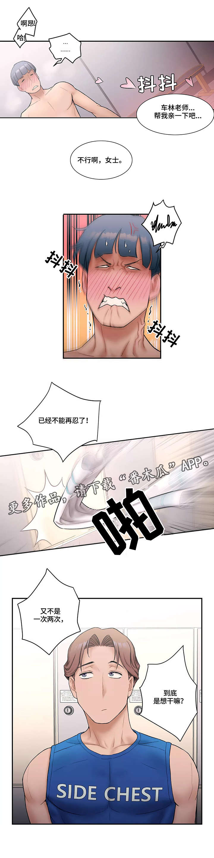 卉原建材漫画,第12章：散步1图