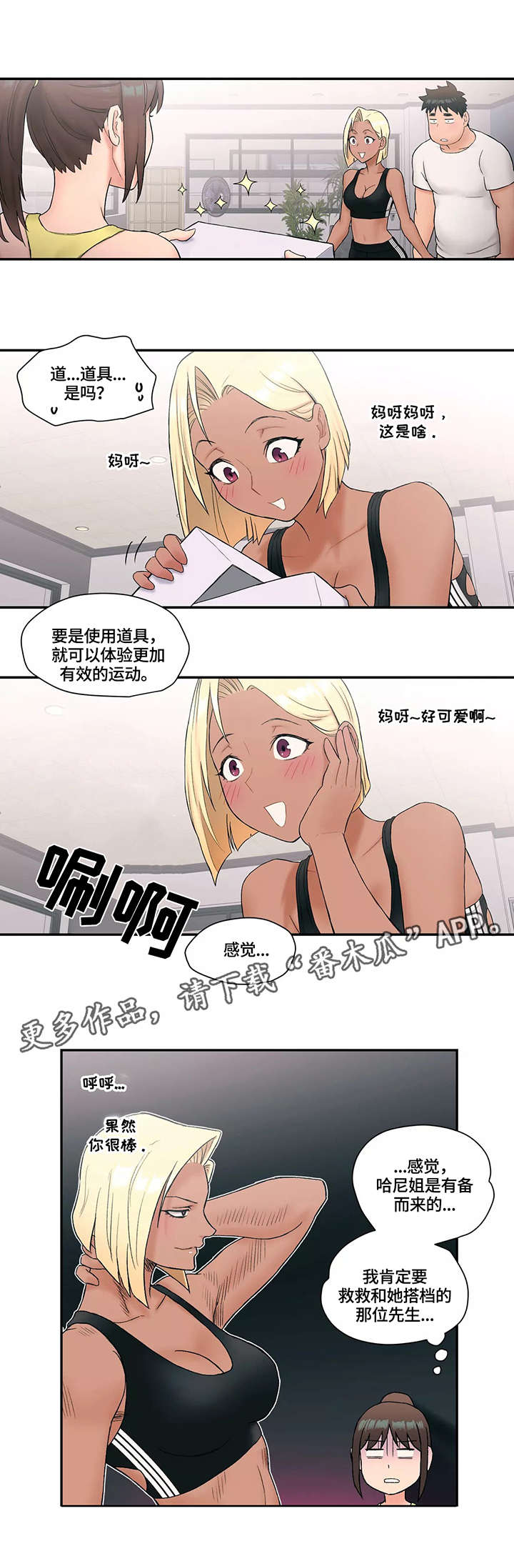 会员健康状况记录表漫画,第19章：准备工作2图