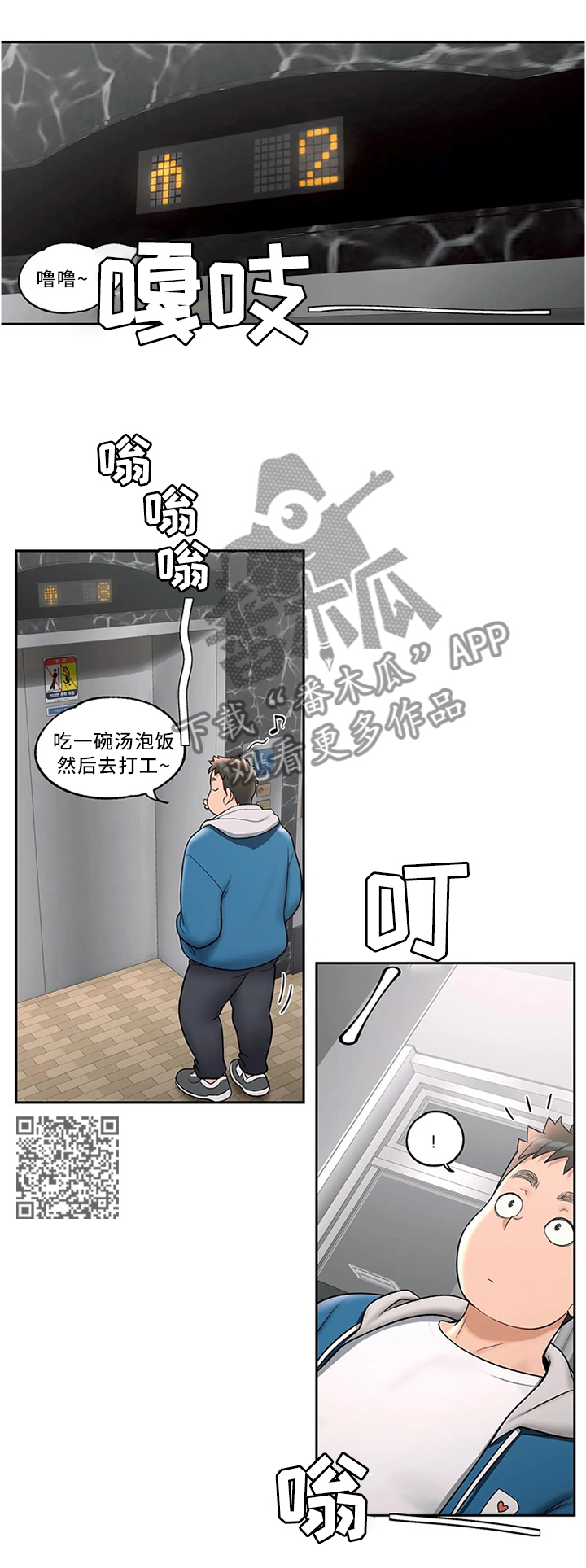 会员健身馆是韩漫吗漫画,第66章：拜访1图