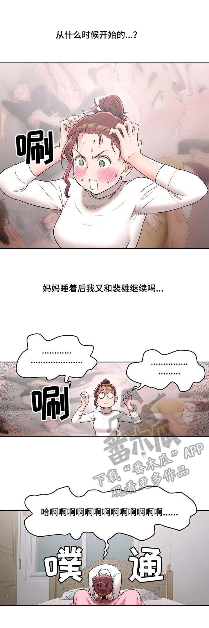 会员健身房漫画,第95章：纠结2图