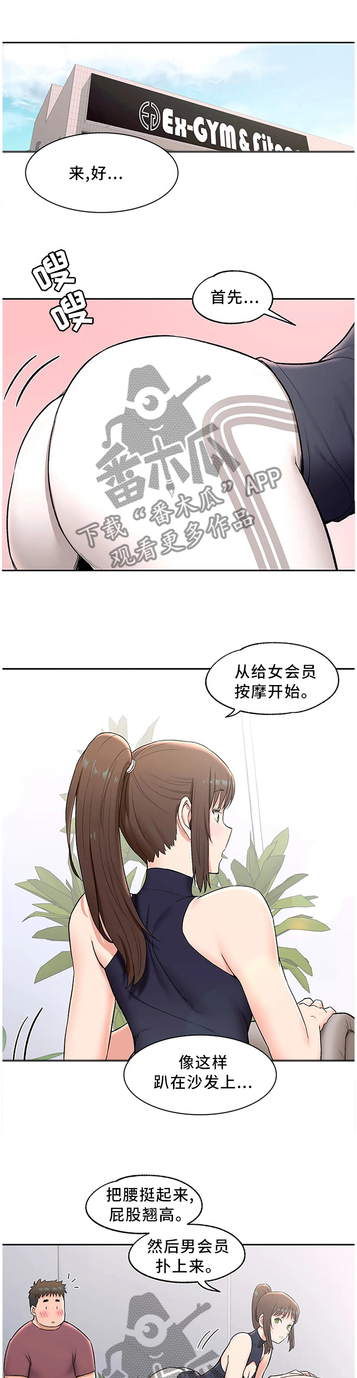 会员健身馆漫画,第77章：我先来1图