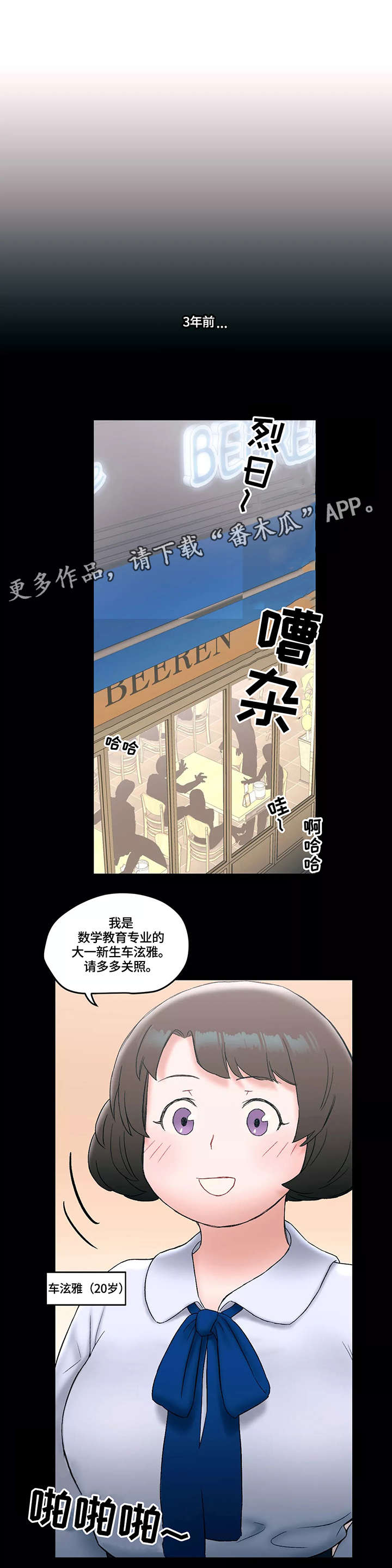 会员健身馆免费阅读下拉式漫画,第16章：熟人1图