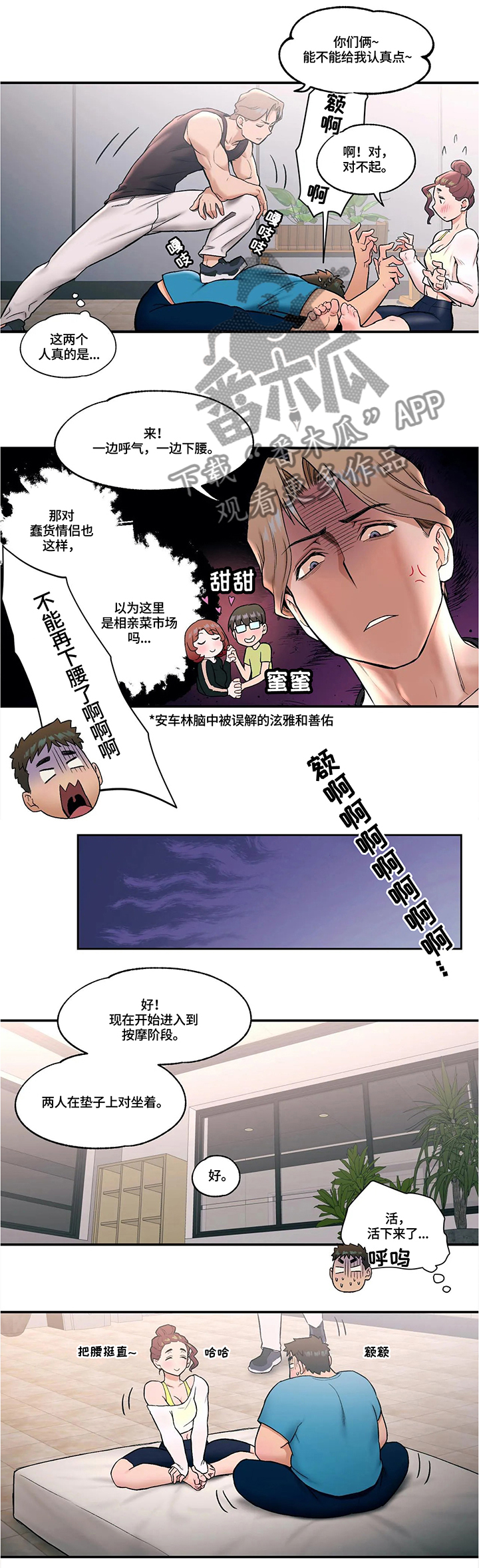 会员电影专区漫画,第35章：粉丝视角2图